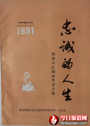 何衛(wèi)紅事跡的社會(huì)反響(中)2792.png