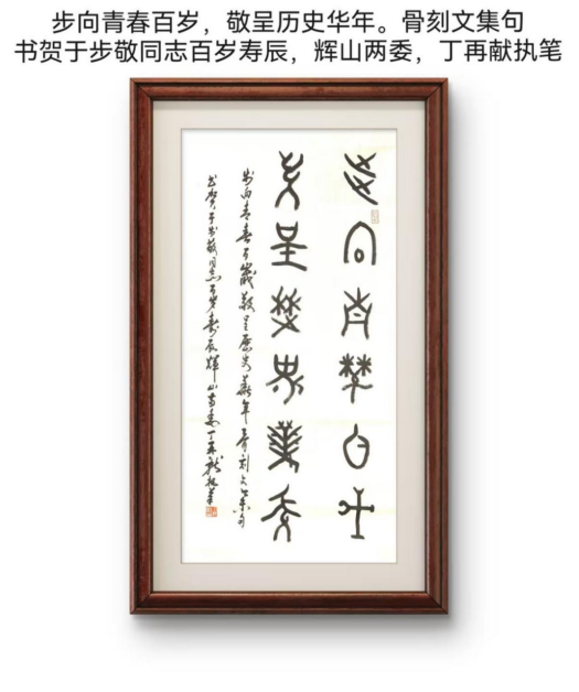 骨刻文中國(guó)夢(mèng)首登百歲抗戰(zhàn)老兵紀(jì)念郵戳634.png